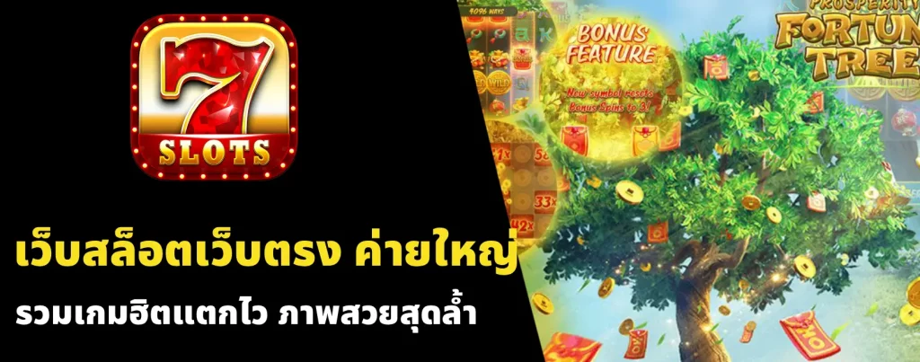 เว็บสล็อตเว็บตรง ค่ายใหญ่