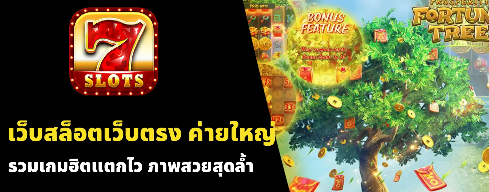 เว็บสล็อตเว็บตรง ค่ายใหญ่